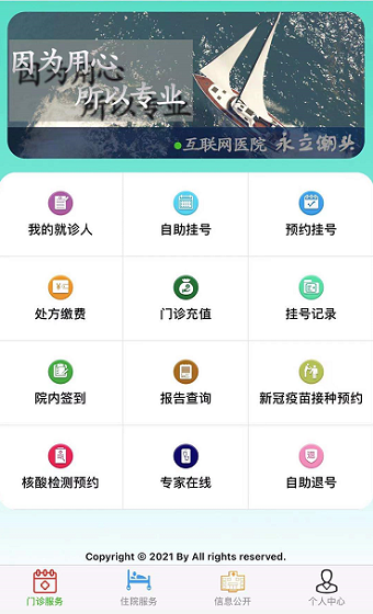 互联网微医院
