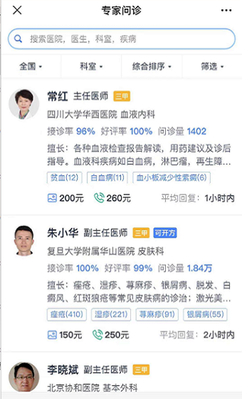 专家在线